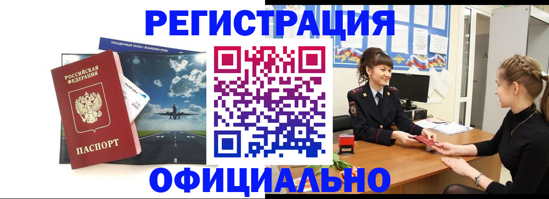 прописка в Петропавловске-Камчатском
