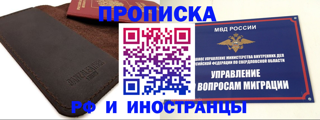 купить прописку в Петропавловске-Камчатском