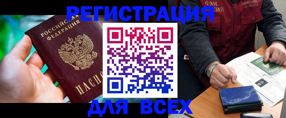 прописка для работы в Петропавловске-Камчатском