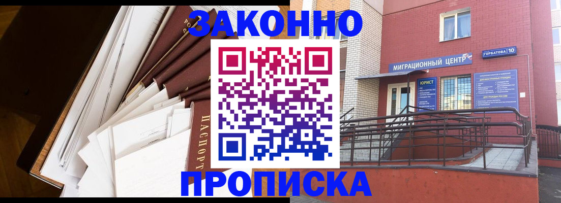 прописка 2025 в Петропавловске-Камчатском