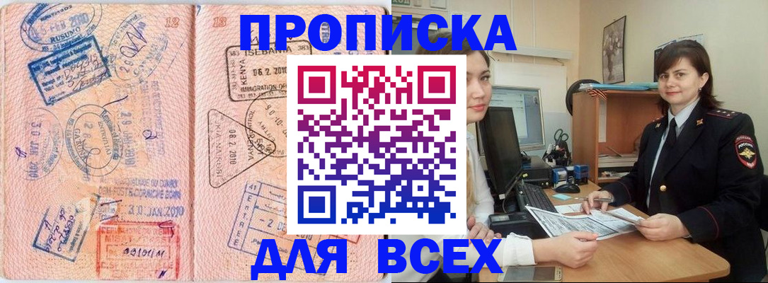 временная регистрация для школы в Петропавловске-Камчатском